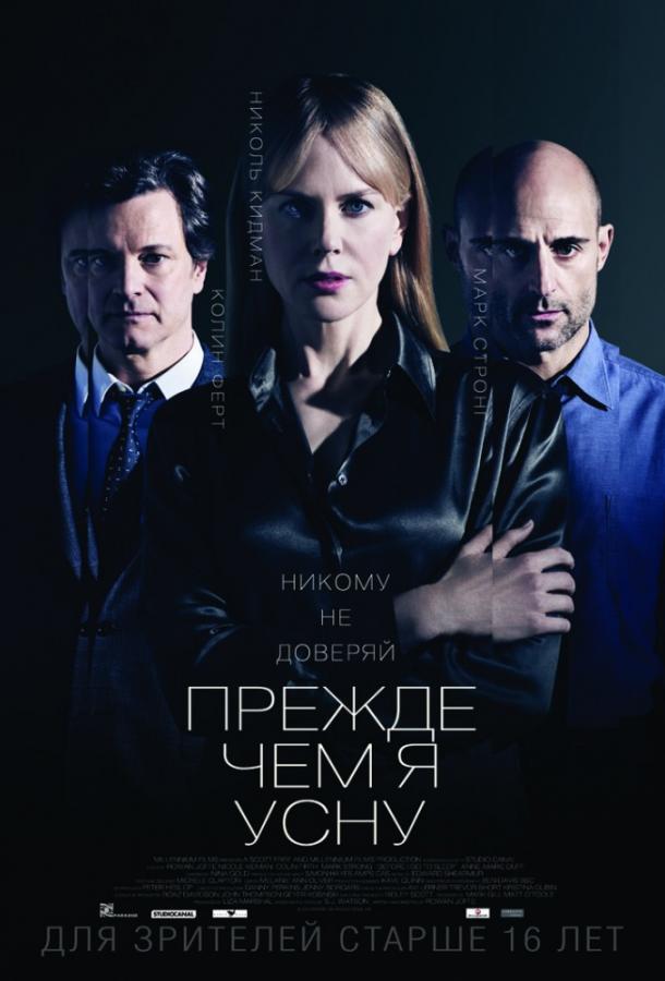 Фильм Прежде чем я усну 2014 смотреть онлайн в HD качестве